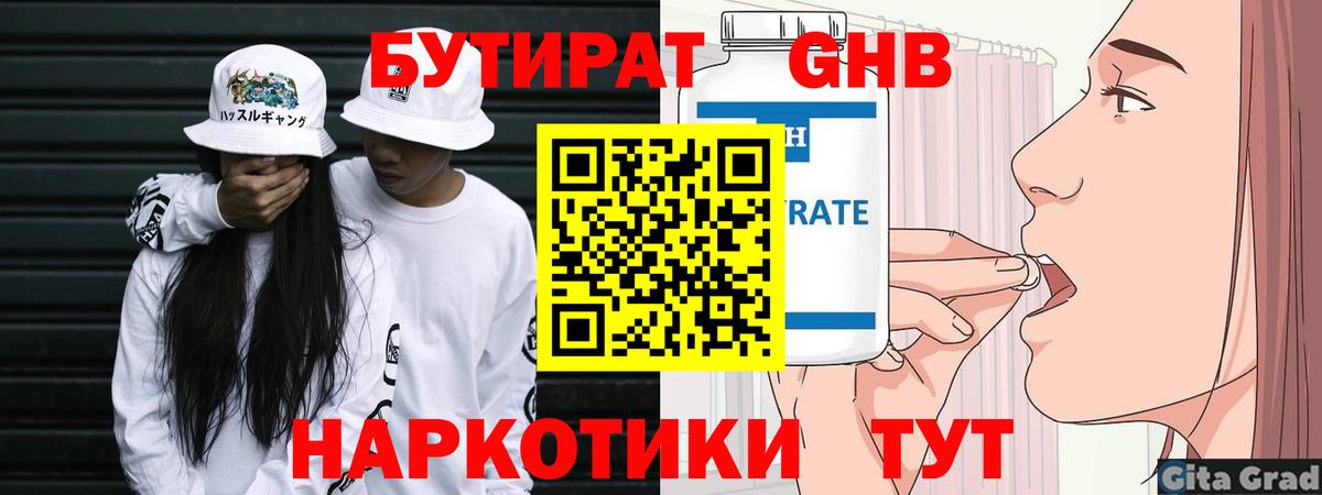 Фролово  БУТИРАТ GHB  Бутират  Вход с VPN 