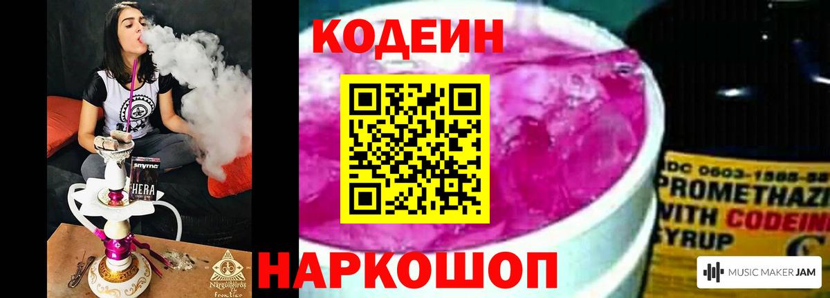 Кодеиновый сироп Lean Purple Drank  Codein напиток Lean (лин)  Фролово  Вход с VPN 