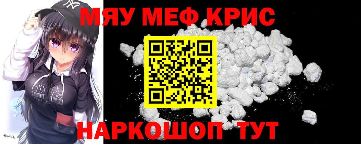 МЕФ кристаллы Фролово